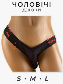 Джоки Чоловічі труси з написами без поролону Чорний S/M/L ( 200-511 ) 1981252617 фото