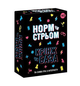 Настольная игра с Тик Тока &laquo;Норм чи стрьом. Крінж чи&nbsp;База&raquo;&nbsp;(UA) 2653626044 фото