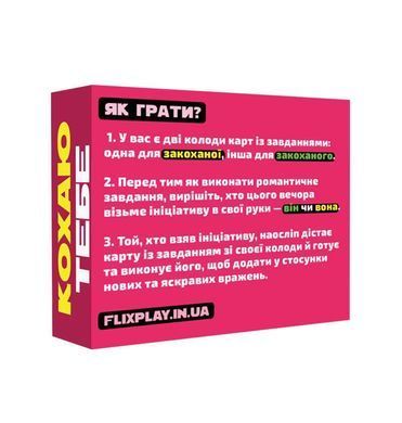 Романтическая игра &laquo;Кохаю тебе&raquo; (UA) 2587745198 фото