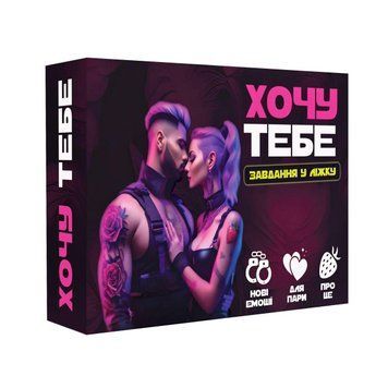 Эротическая игра &laquo;Хочу тебе&raquo; (UA) 2125608975 фото