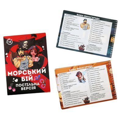 Эротическая игра &laquo;Морський бій - Постільна версія&raquo; (UA) 1696748984 фото