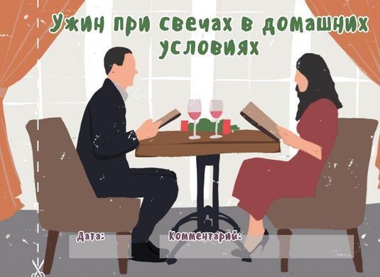 Чекова книжка "16 побачень" Feromon 1628000634 фото