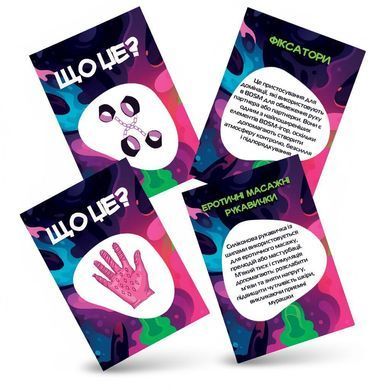 Игра&nbsp;для&nbsp;взрослых &laquo;Що це?&raquo; 18+&nbsp;(UA) 2837462840 фото