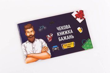 Чекова Книжка Желаний: Для Нього (UA) Feromon 1659271805 фото