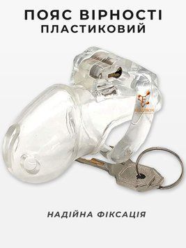 Пластиковий Пояс вірності Прозорий S (90мм) 1259503485 фото