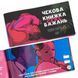Чекова Книга SEX Бажань Новий Рівень (50 чеків) Feromon 1459337763 фото 9