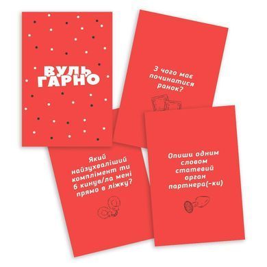 Эротическая блиц-игра &laquo;ВульГарно&raquo; для пары (UA) 2959379760 фото